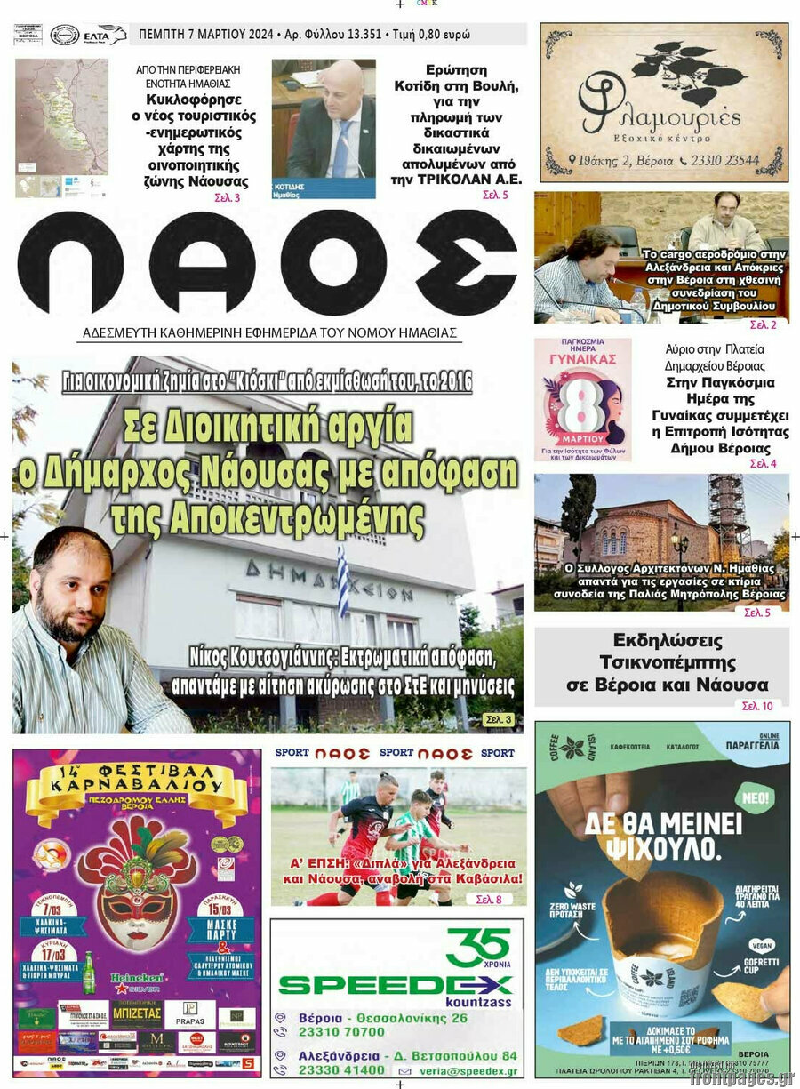 Λαός