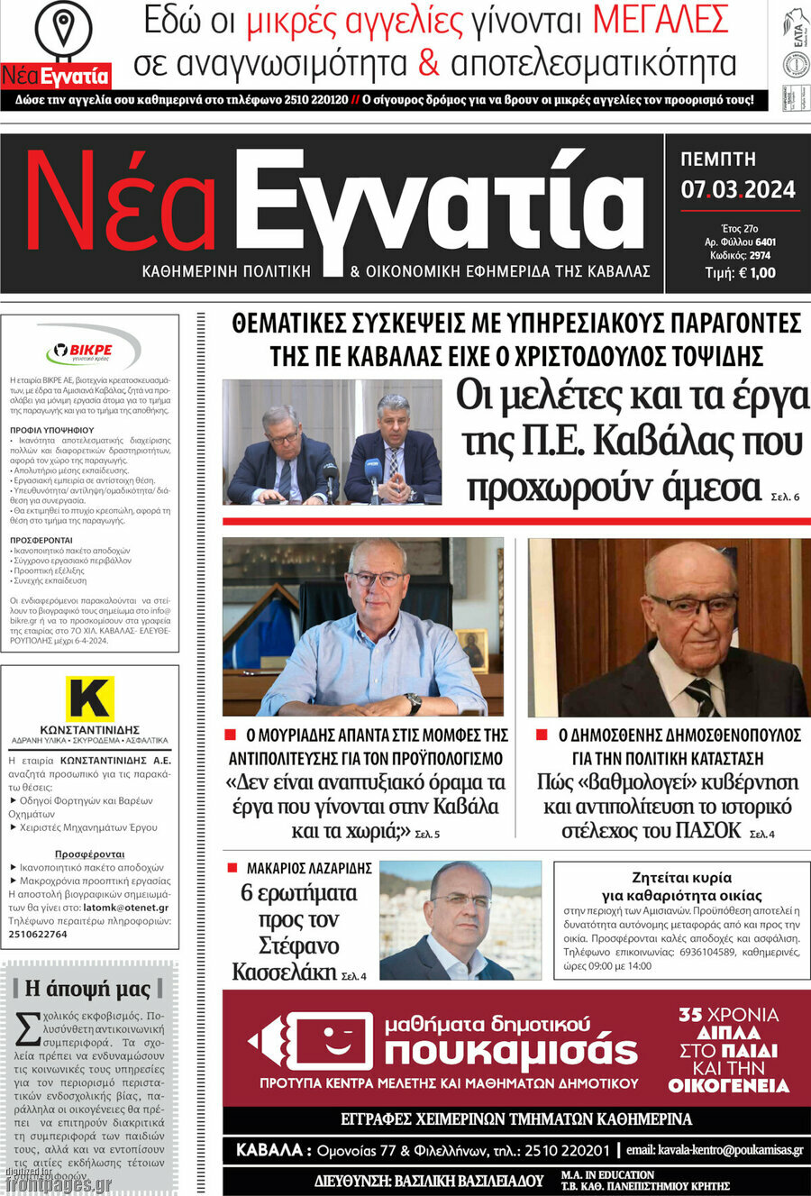 Νέα Εγνατία