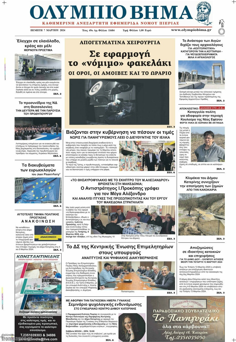 Ολύμπιο Βήμα