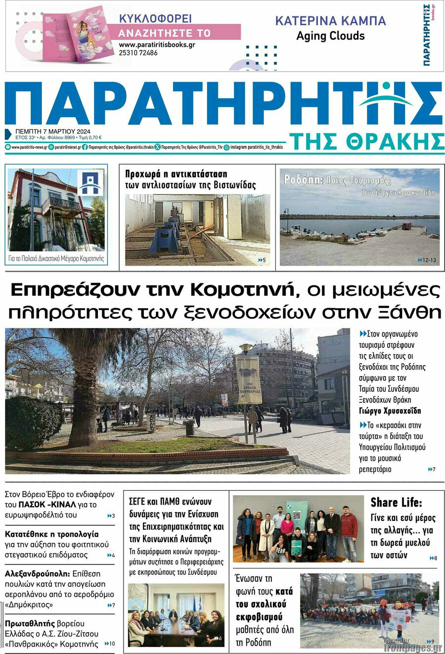 Παρατηρητής