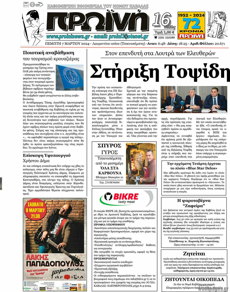 Πρωινή