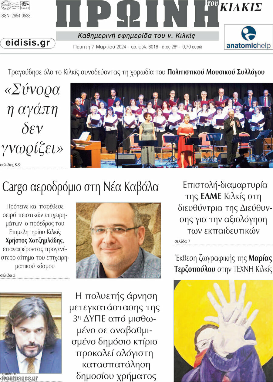 Πρωινή του Κιλκίς