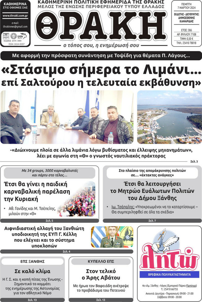 Θράκη