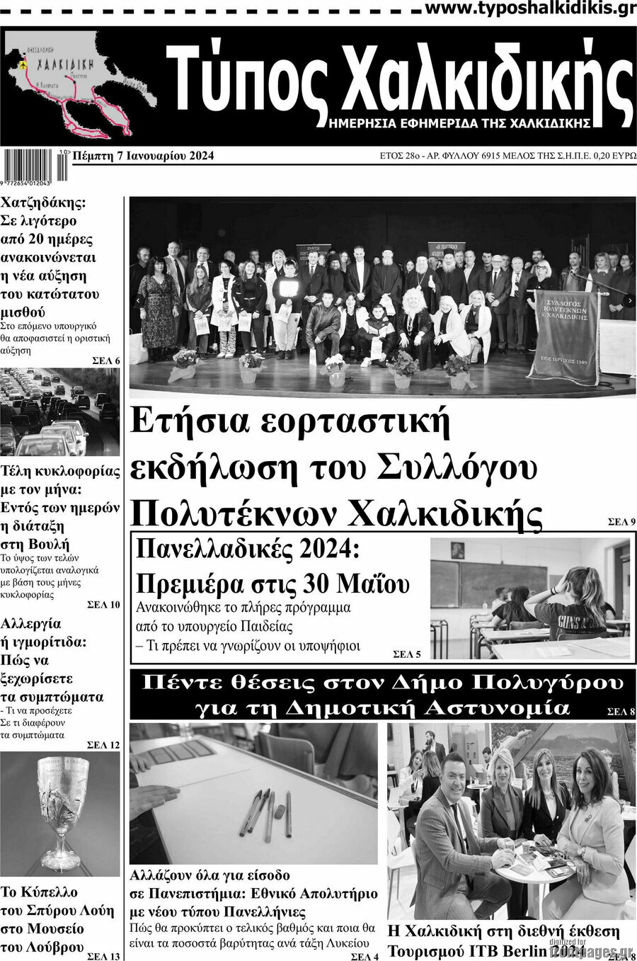 Τύπος Χαλκιδικής