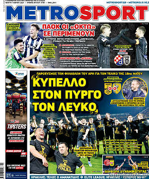 Πρωτοσέλιδο εφημερίδας MetroSport - protoselida