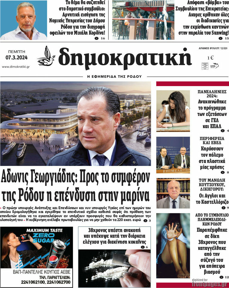 Δημοκρατική Ρόδου