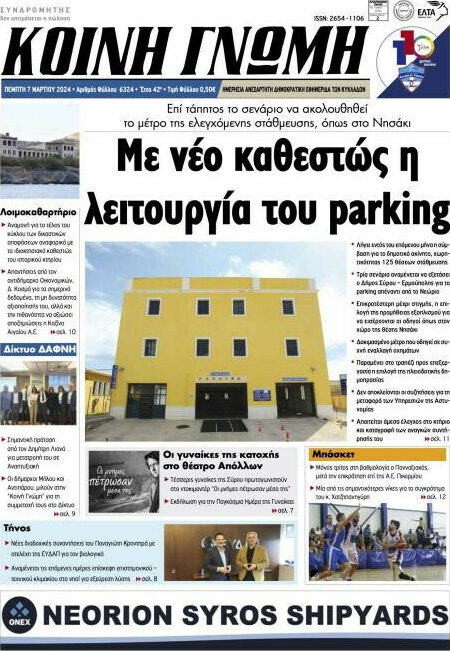 Κοινή Γνώμη