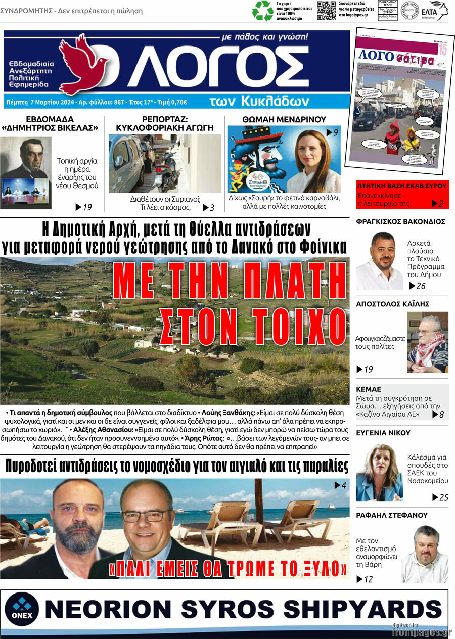 Ο Λόγος