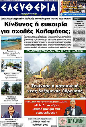 Πρωτοσέλιδο Ελευθερία