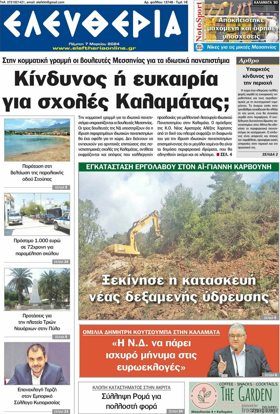 Ελευθερία
