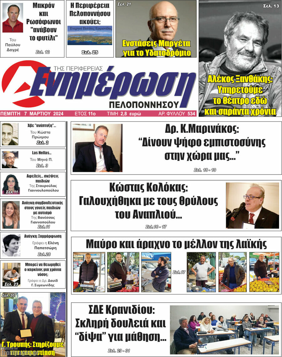 Ενημέρωση Πελοποννήσου
