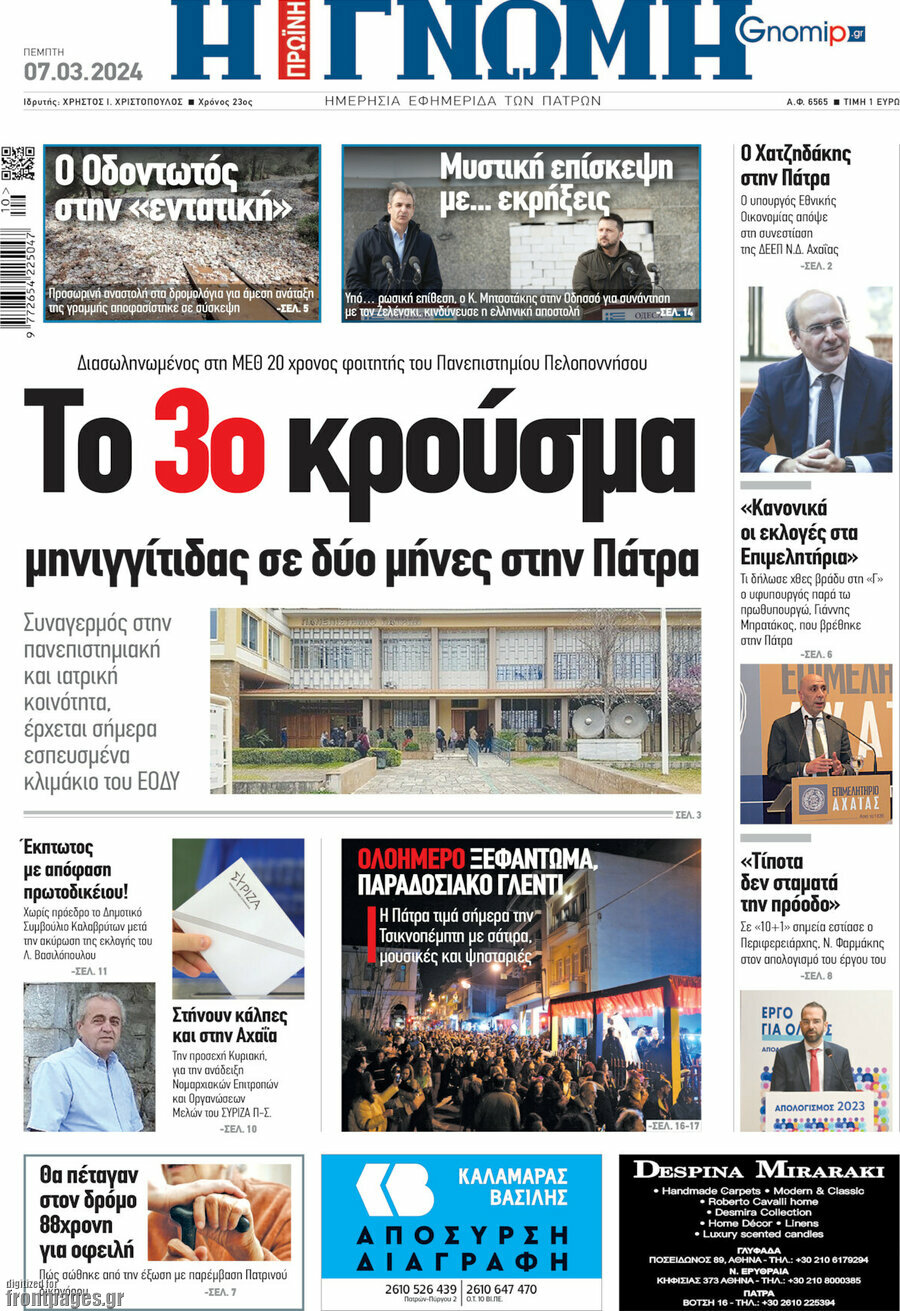 Η Γνώμη