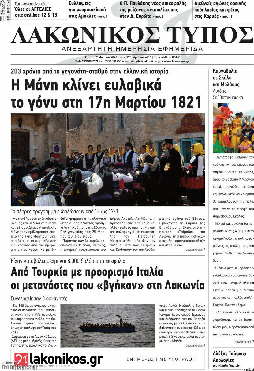 Λακωνικός Τύπος