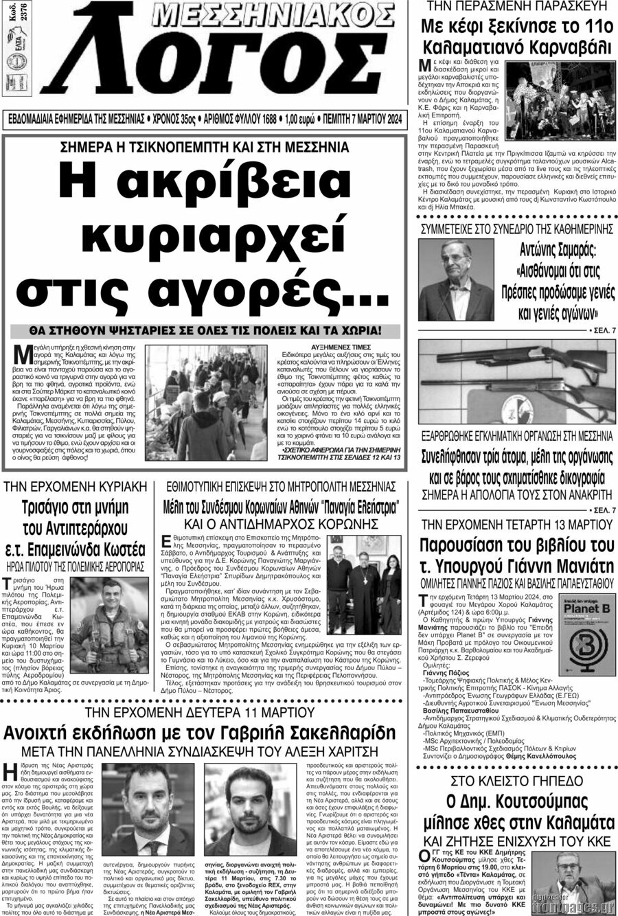 Μεσσηνιακός Λόγος