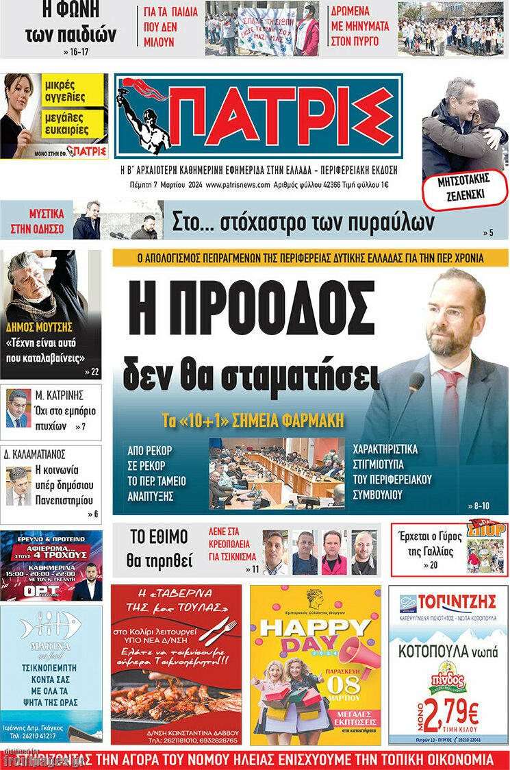 Πατρίς