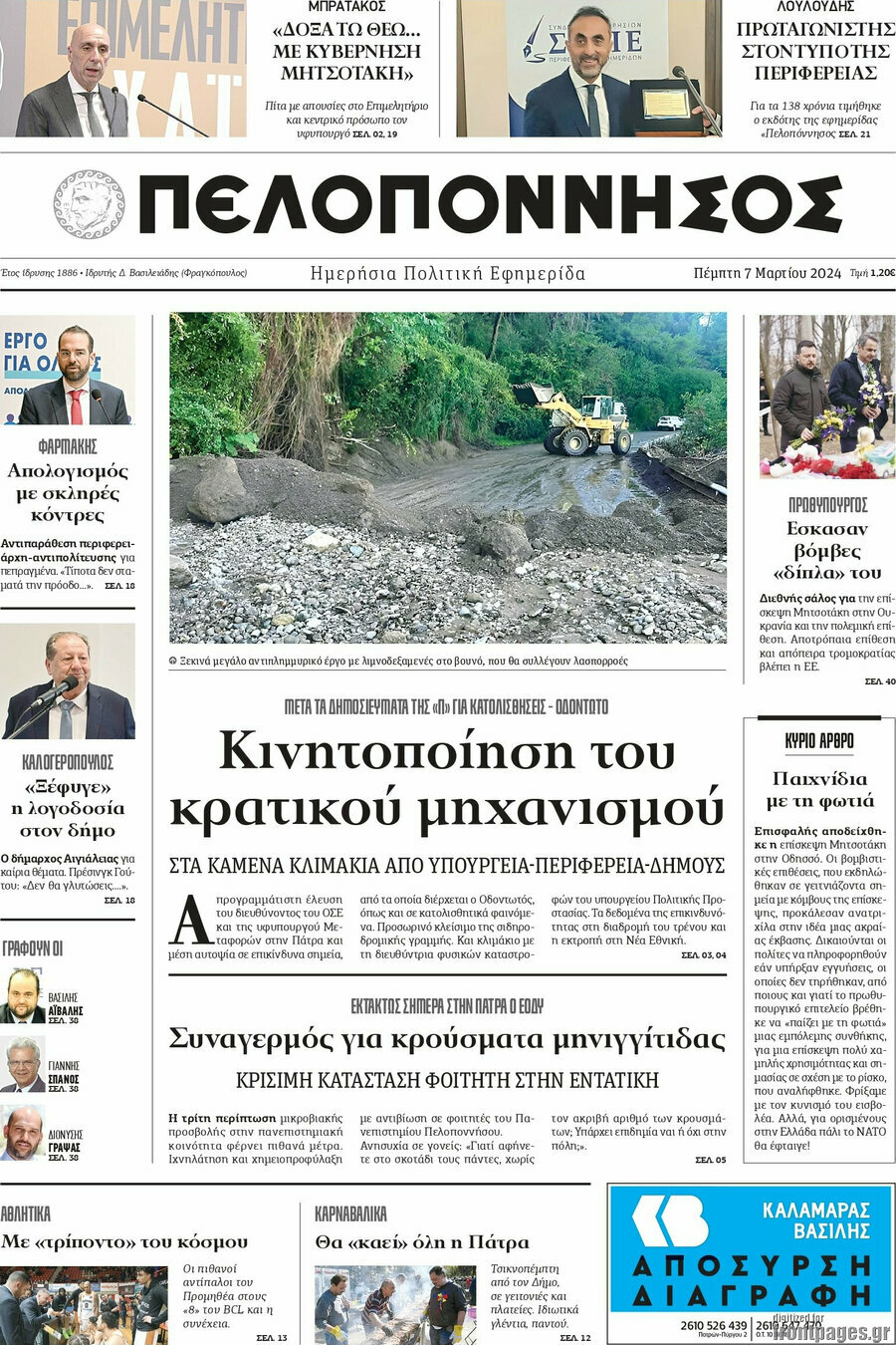 Πελοπόννησος
