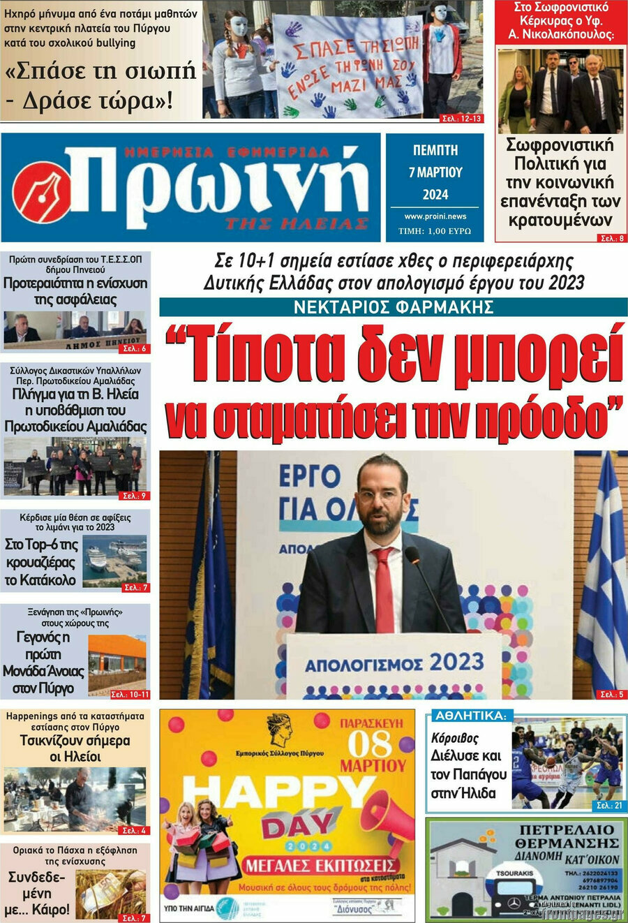 Πρωινή Ηλείας