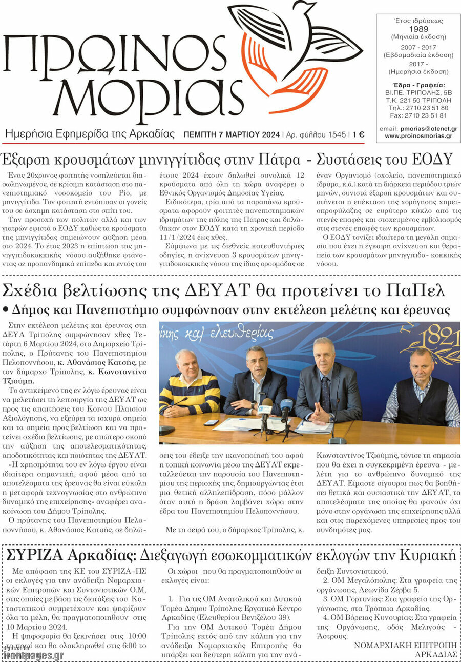 Πρωινός Μοριάς