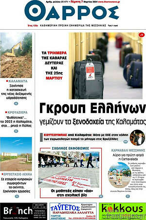 Πρωτοσέλιδο Θάρρος