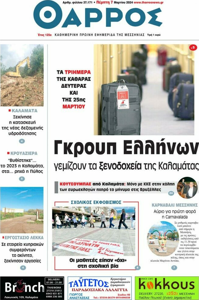 Θάρρος
