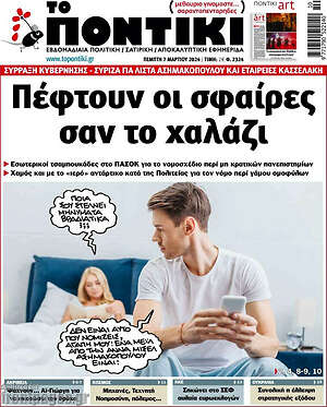Το Ποντίκι: Πέφτουν οι σφαίρες σαν το χαλάζι