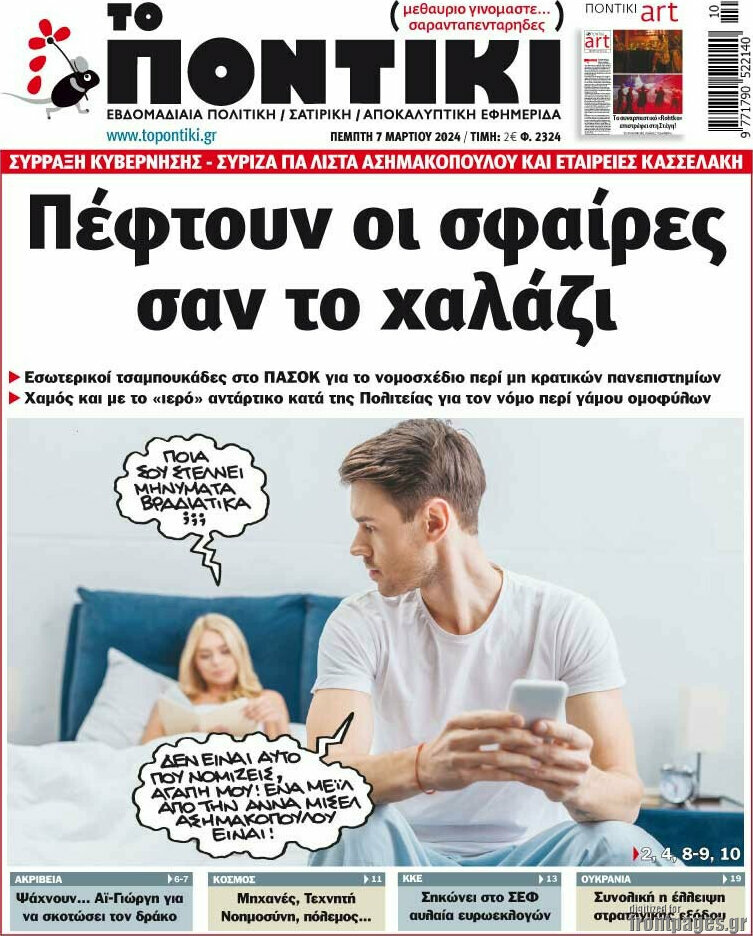 Το Ποντίκι