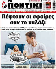 /Το Ποντίκι