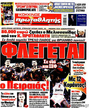 Πρωτοσέλιδο εφημερίδας Πρωταθλητής - protoselida