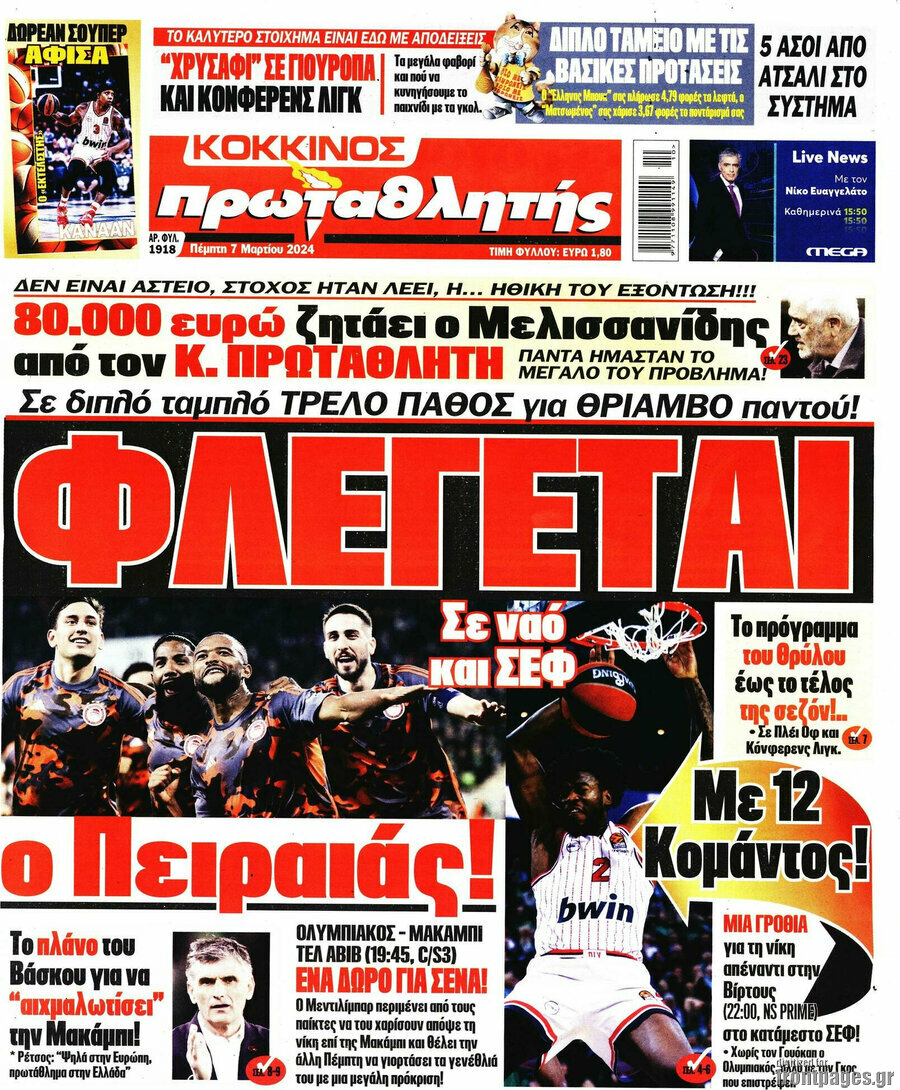 Πρωταθλητής