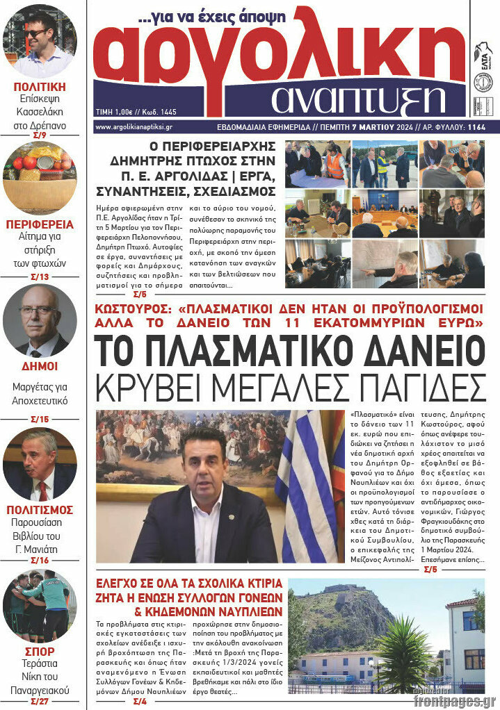 Αργολική Ανάπτυξη