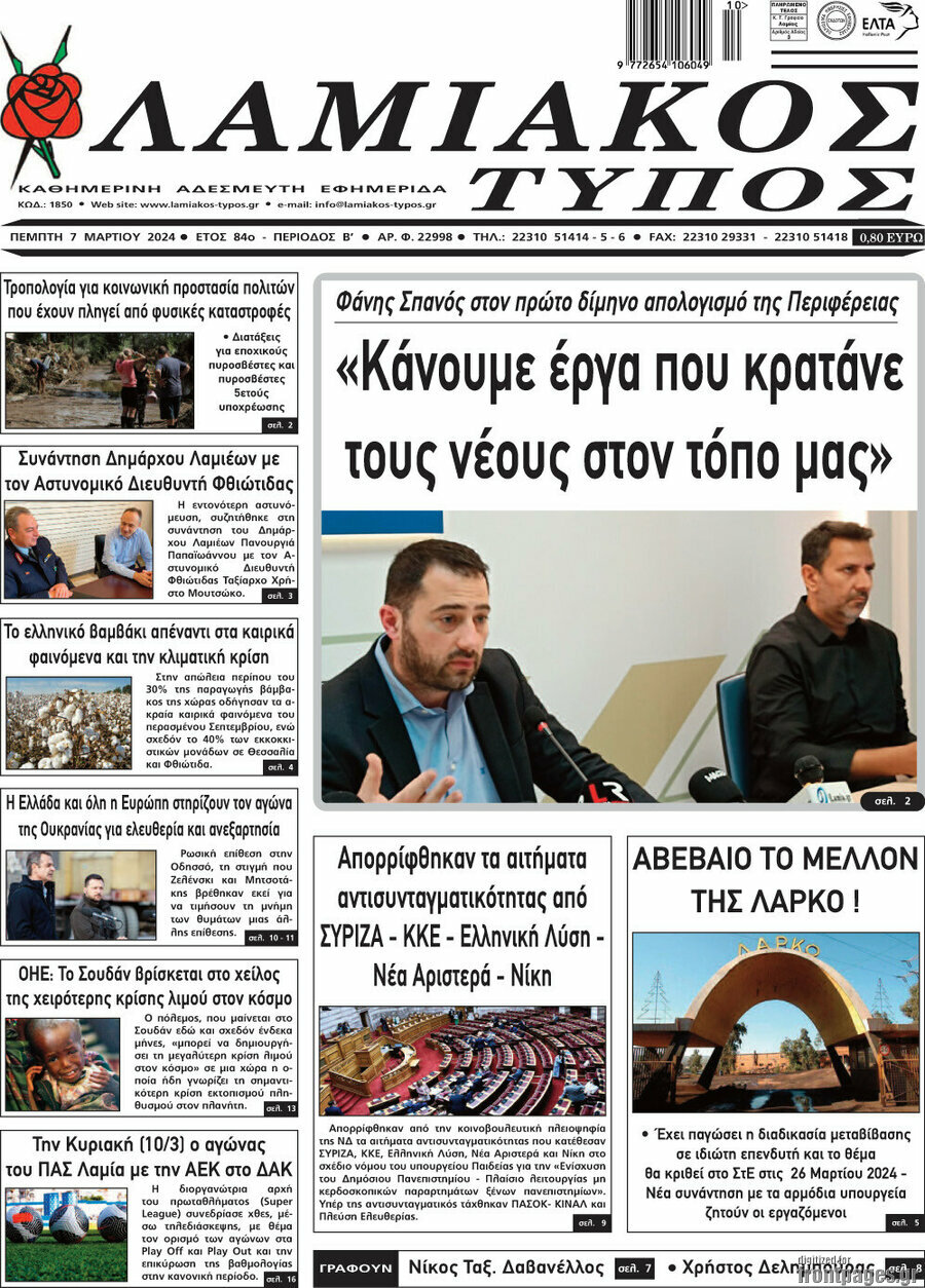Λαμιακός Τύπος