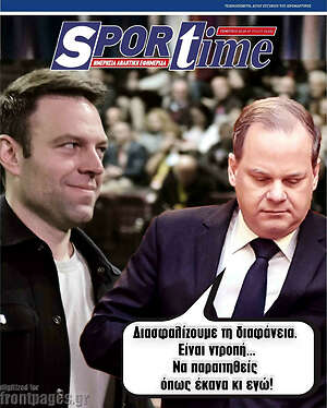 Πρωτοσέλιδο εφημερίδας SporTime - protoselida