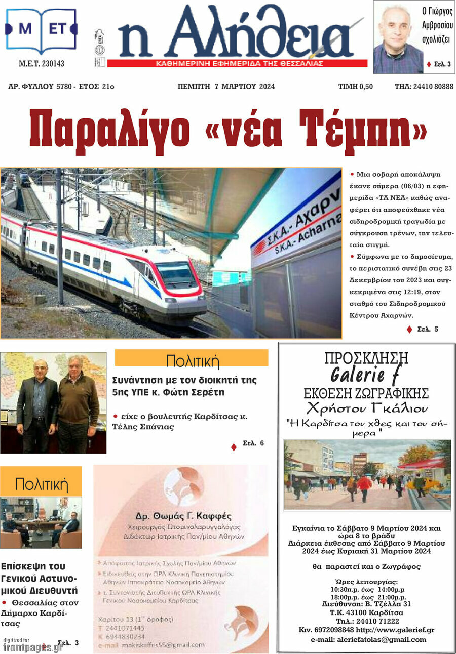 Η Αλήθεια