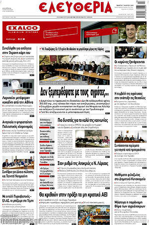 Πρωτοσέλιδο Ελευθερία