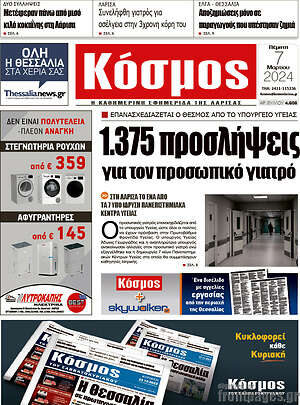 Πρωτοσέλιδο Κόσμος