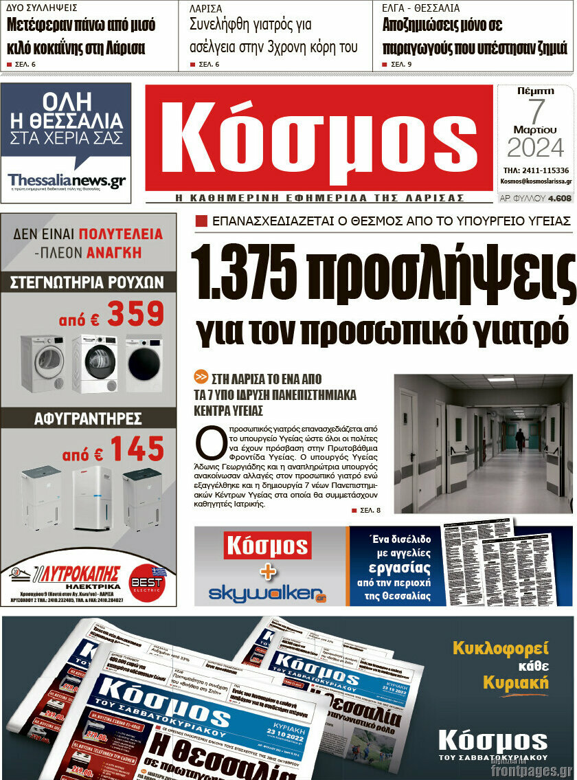 Κόσμος