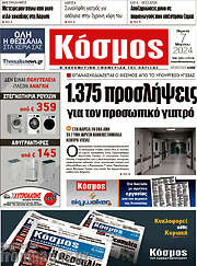 /Κόσμος