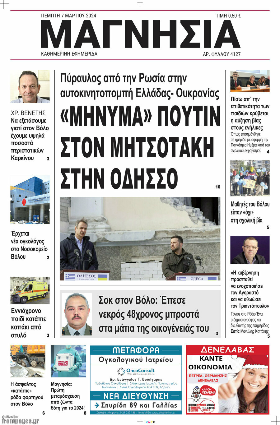 Μαγνησία
