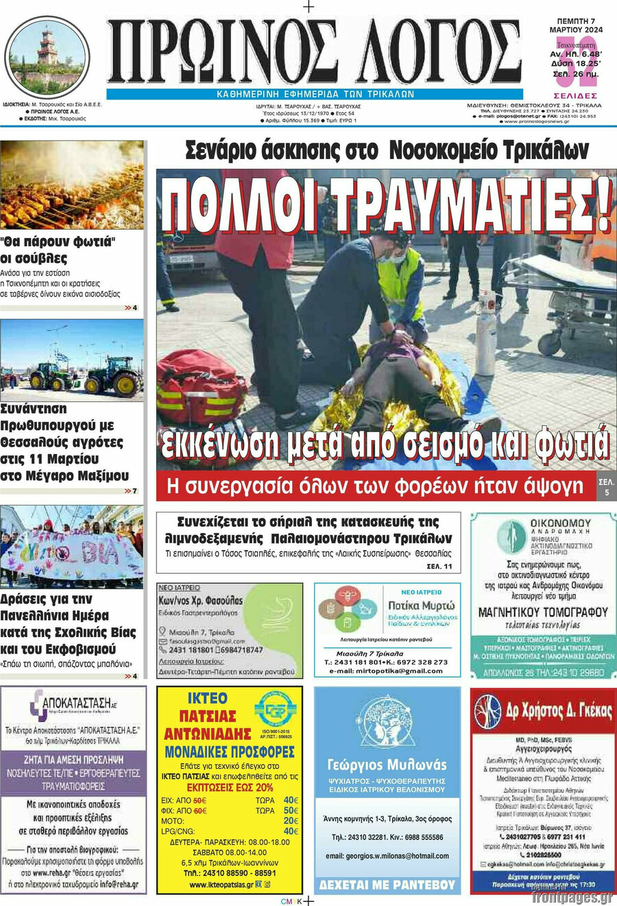 Πρωινός Λόγος