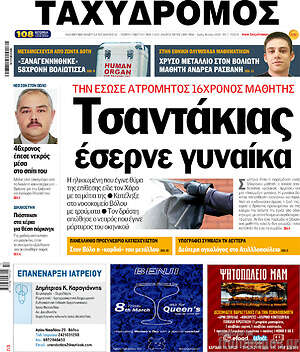 Πρωτοσέλιδο Ταχυδρόμος