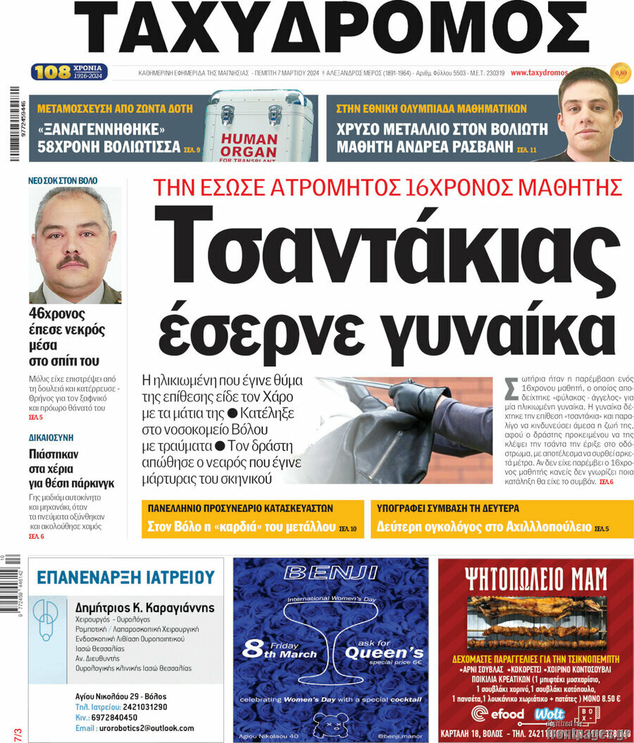 Ταχυδρόμος