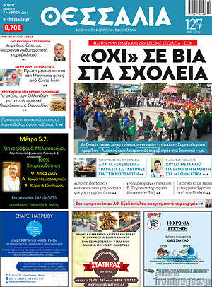 Πρωτοσέλιδο Θεσσαλία