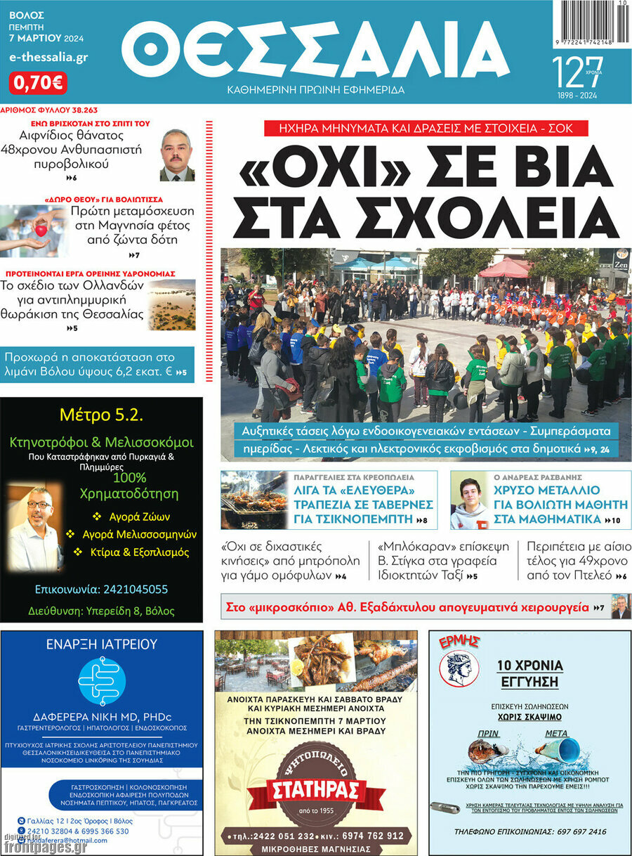Θεσσαλία