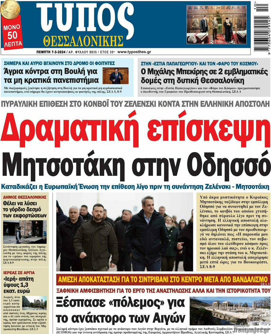 Τύπος Θεσσαλονίκης