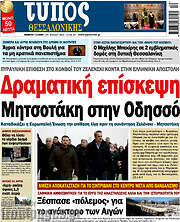 /Τύπος Θεσσαλονίκης