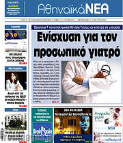 /Αθηναϊκά Νέα