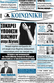 /Κοινωνική