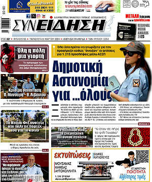 Πρωτοσέλιδο Συνείδηση
