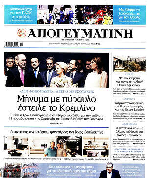 Απογευματινή: Μήνυμα με πύραυλο έστειλε το Κρεμλίνο