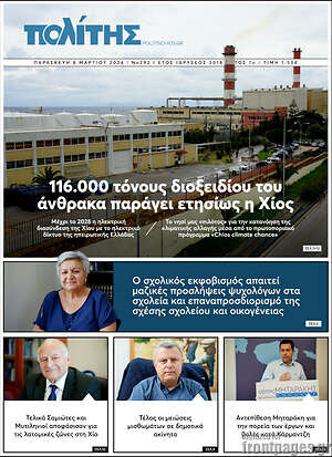 Πρωτοσέλιδο Ο Πολίτης